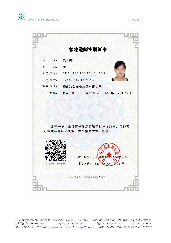 穆棱市二级建造师注册证书
